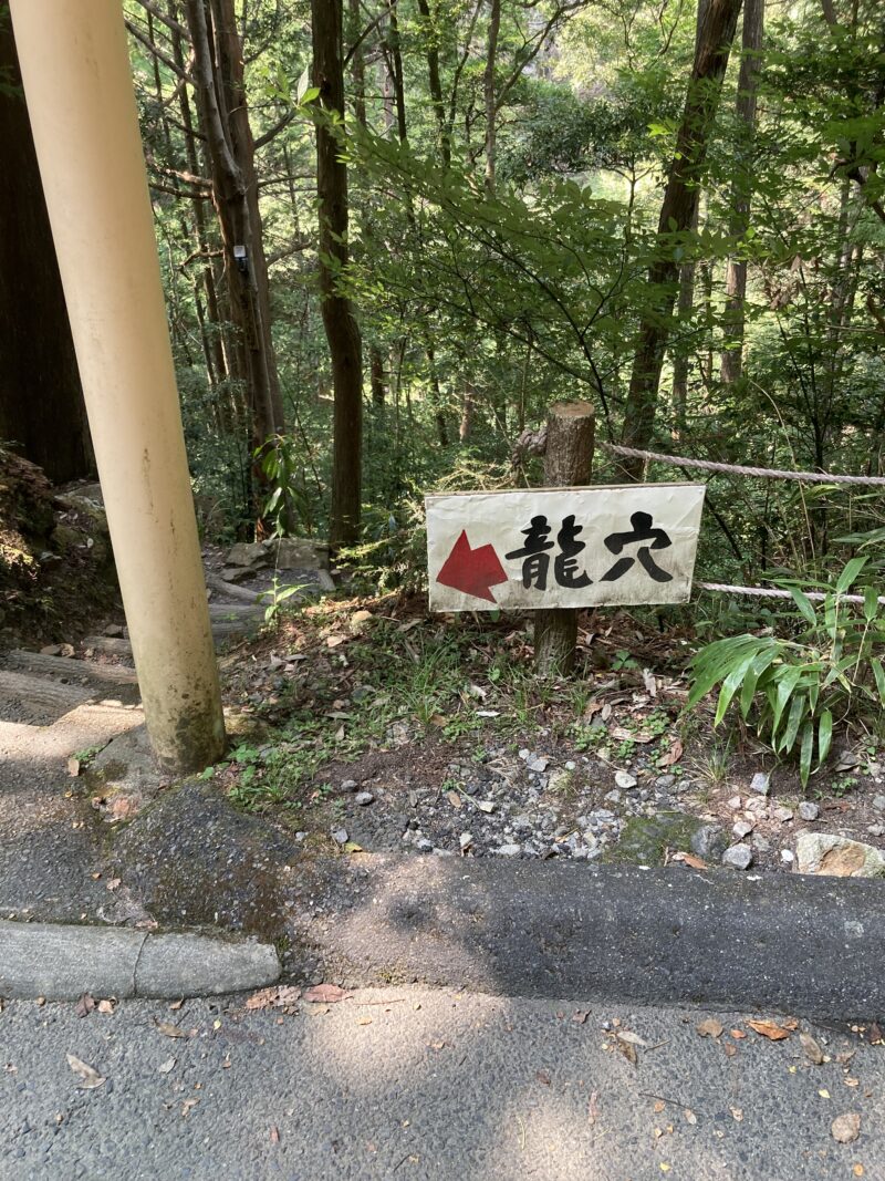 龍穴には、下に降りていきます。